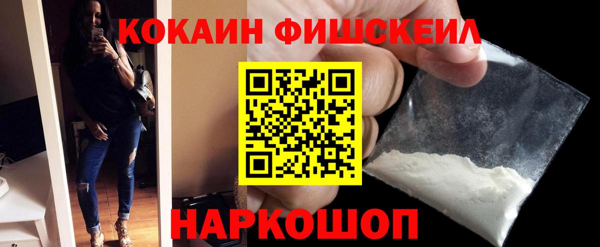КОКАИН Эквадор  Вход с VPN  КОКАИН Fish Scale  Дербент 