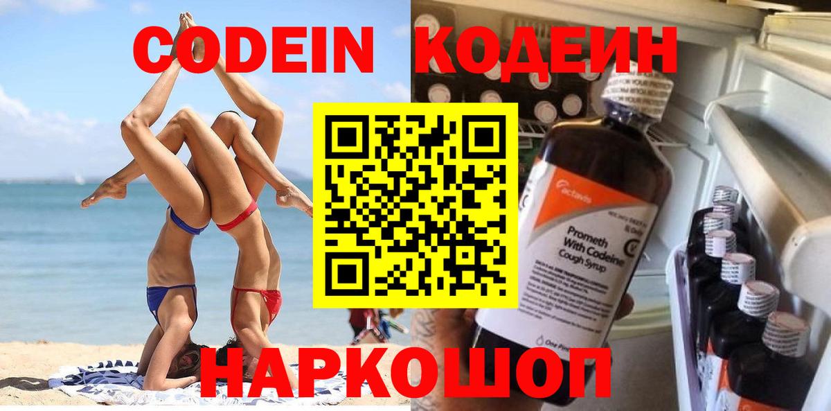 Дербент  Кодеин напиток Lean (лин)  Вход с VPN  Codein Purple Drank 