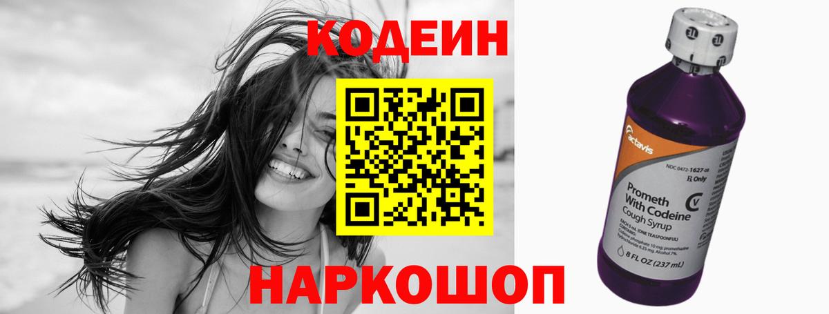 Кодеиновый сироп Lean напиток Lean (лин) Дербент