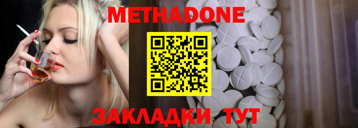 Метадон methadone Дербент